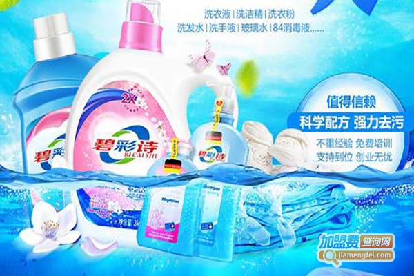 碧彩诗洗涤设备加盟费