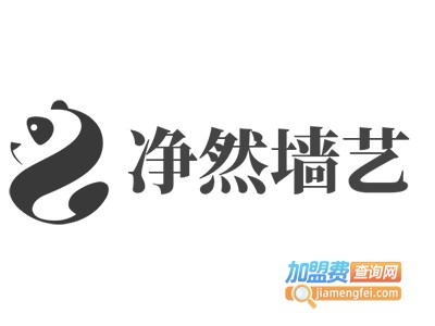 净然墙艺加盟费