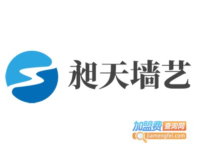 昶天墙艺加盟费