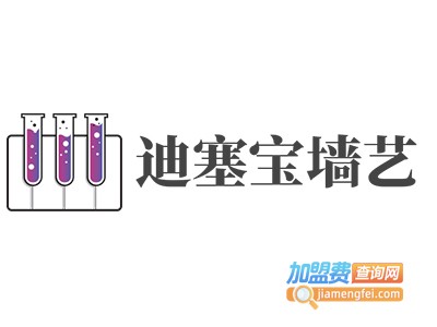 迪塞宝墙艺加盟费