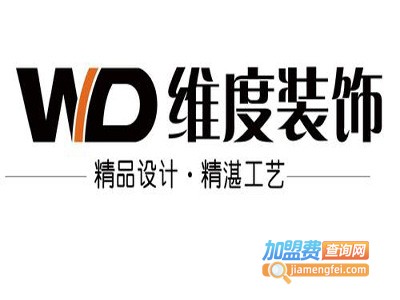 维度美宅全屋整装加盟费