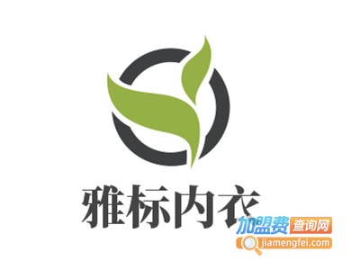 雅标内衣加盟费