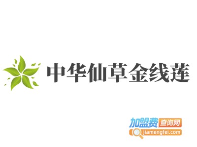 中华仙草金线莲加盟费