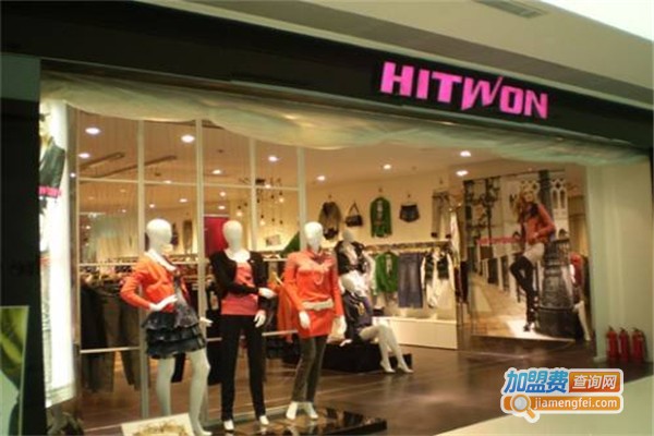hitwon女装加盟费
