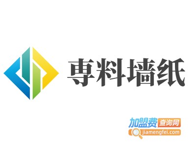 専料墙纸加盟
