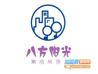 八方阳光集成吊顶加盟费