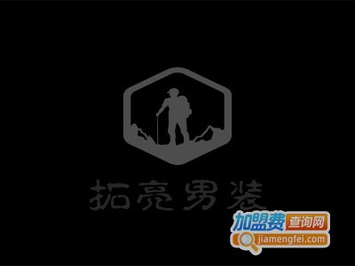 拓亮男装加盟