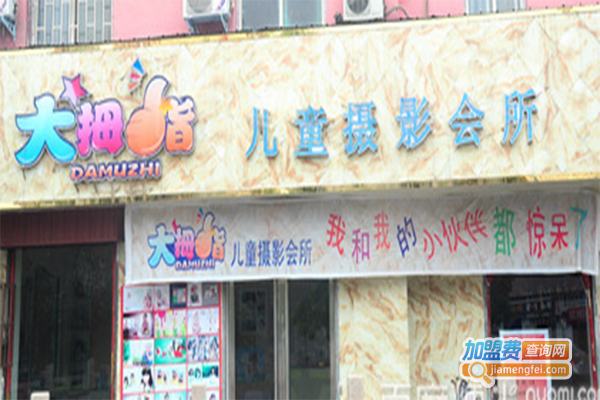 大拇指儿童摄影加盟门店