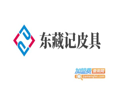 东藏记皮具加盟费