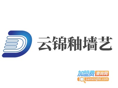 云锦釉墙艺加盟费