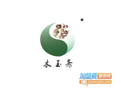 木玉斋玉石饰品加盟费