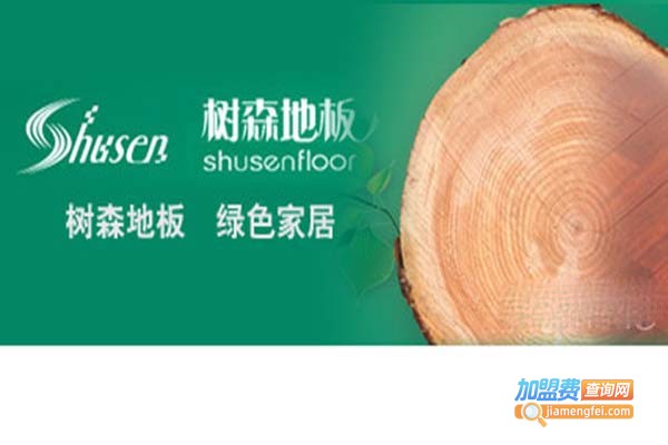 树森地板加盟门店
