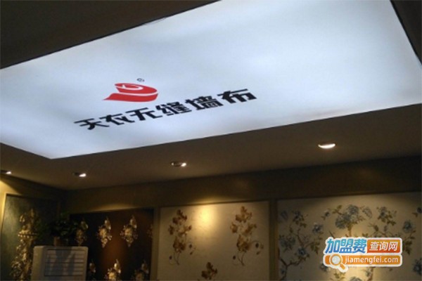 天衣无缝墙布加盟费