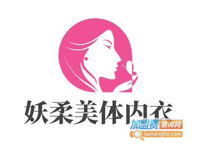 妖柔美体内衣加盟费