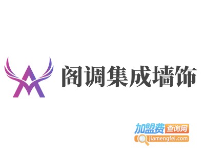 阁调集成墙饰加盟费