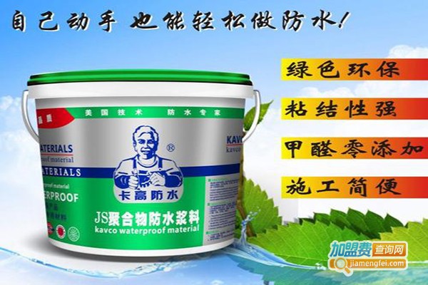 卡高防水涂料加盟门店