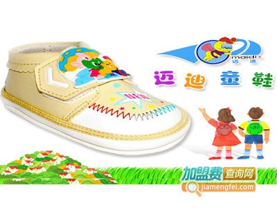 迈迪童鞋加盟