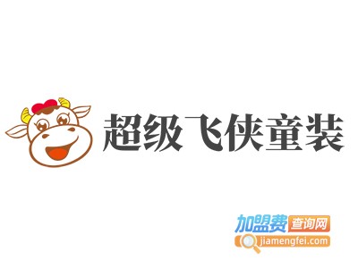 超级飞侠童装加盟费