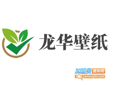 龙华壁纸加盟费