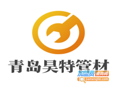 青岛昊特管材加盟费