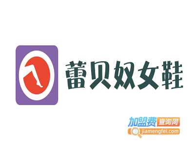 蕾贝奴女鞋加盟电话