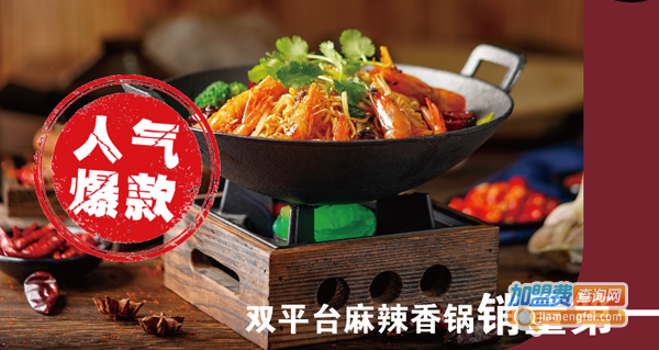锅三侠麻辣香锅加盟费