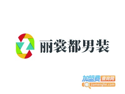 丽裳都男装加盟费