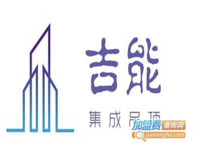 吉能集成吊顶加盟费