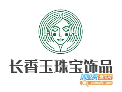 长香玉珠宝饰品加盟费