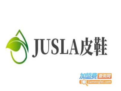 JUSLA皮鞋加盟