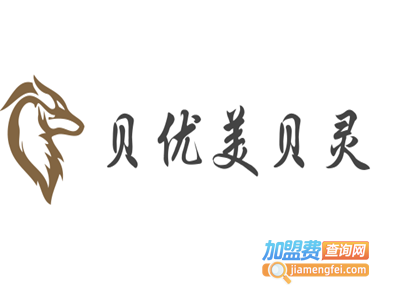 贝优美贝灵婴儿用品加盟费