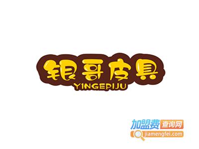 银哥皮具加盟费