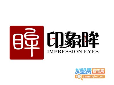 印象眸珠宝加盟费