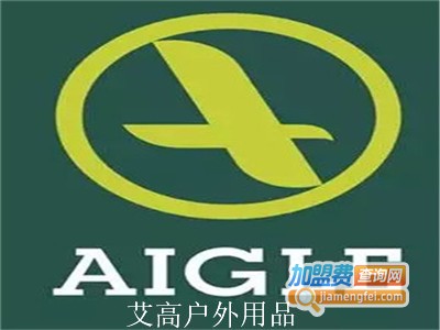 艾高户外用品加盟费