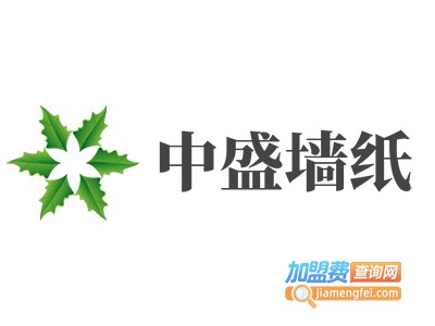 中盛墙纸加盟费