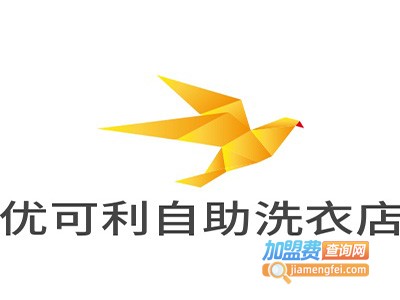 优可利自助洗衣店加盟电话
