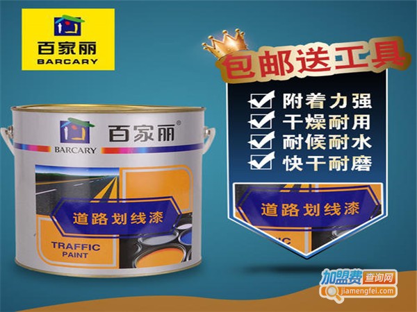 百家丽油漆加盟门店