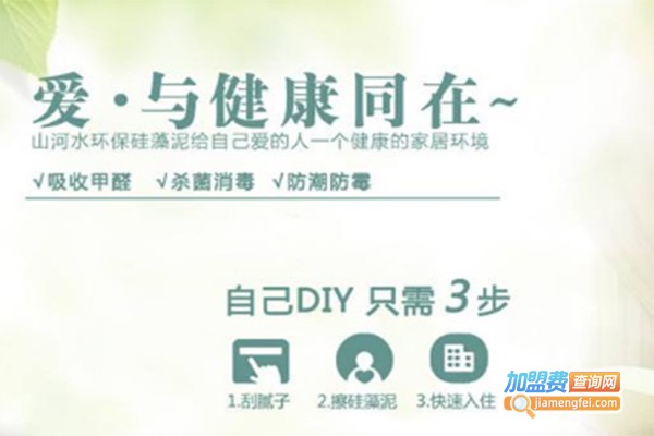 山河水硅藻泥加盟费