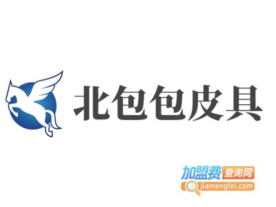 北包包皮具加盟