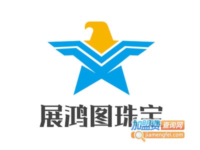 展鸿图珠宝加盟费