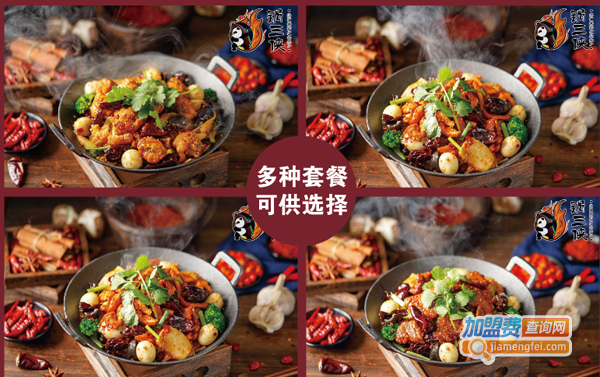 锅三侠麻辣香锅加盟费