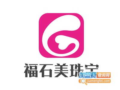 福石美珠宝加盟费