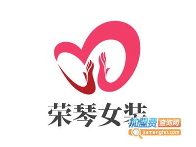 荣琴女装加盟