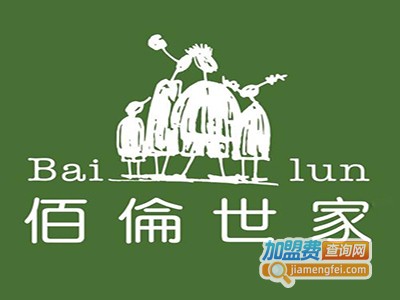 佰伦世家睡衣加盟