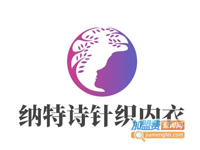 纳特诗针织内衣加盟