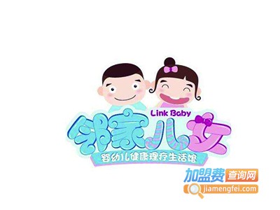 邻家儿女婴幼儿健康理疗生活馆加盟费