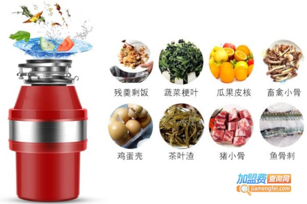 家乐夫食物垃圾处理器加盟费