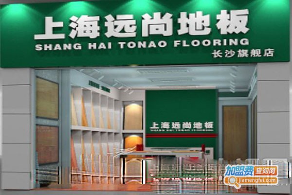 远尚地板加盟门店