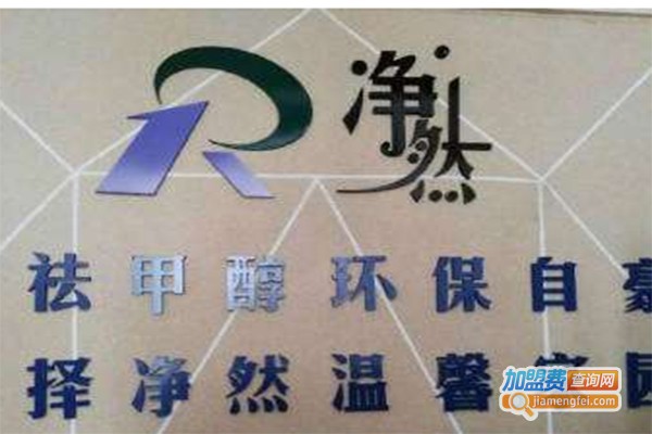 净然墙艺加盟费
