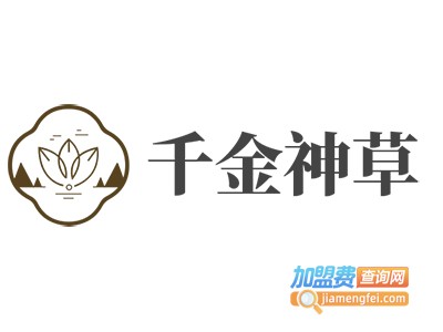 千金神草加盟费